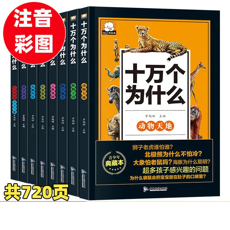 

8 Books Color Pictures In Pinyin Version of Children's Extracurricular Reading Books Science Encyclopedia Libro