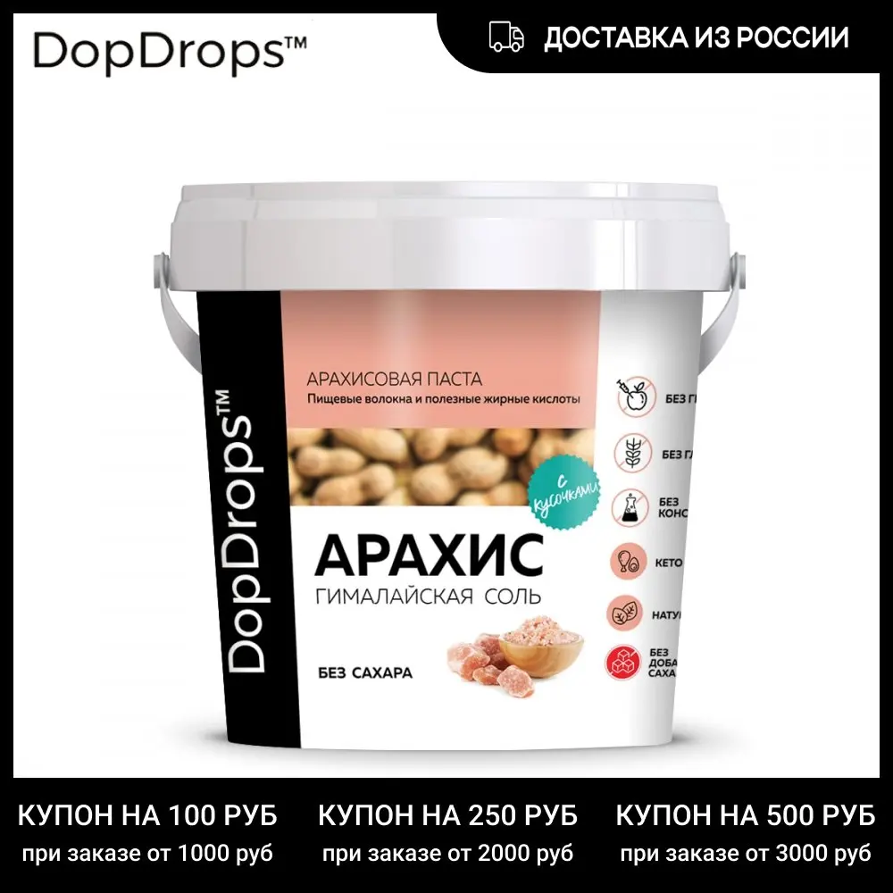 Арахисовая паста DopDrops , без сахара , с кусочками арахиса , кранчи , хрустящая, с гималайской солью, 1000 г