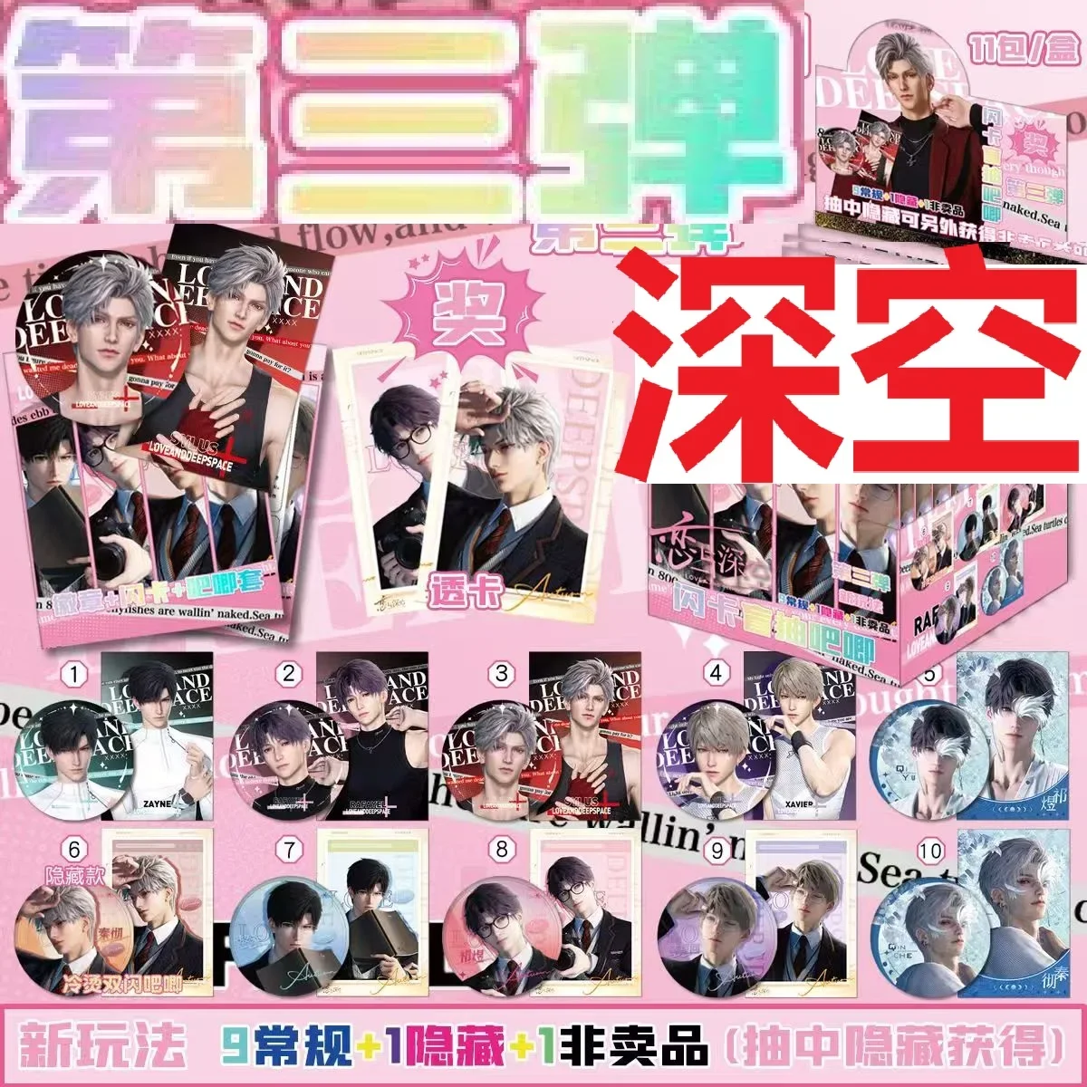 

Лазерная карта "Любовь и глубокий космос", набор из 11 штук, Xavier Zayne Rafayel ralayo Sylus