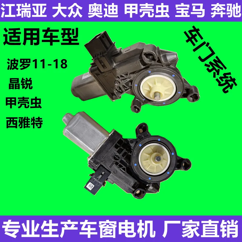 Новый двигатель BOLO FABIA BETTLE для пассажирского левого переднего стекла от 2012 до 2016