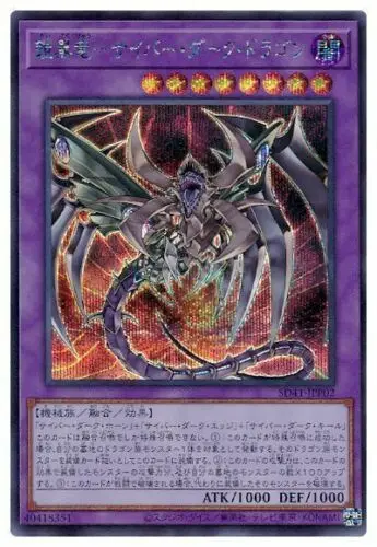 SD41-JPP02-Yugioh-японский-Cyberdark Dragon-секретная коллекция Мятная карточка