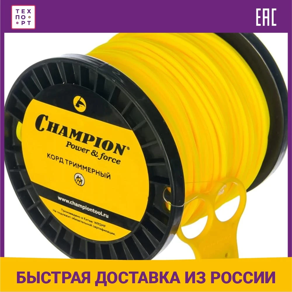 Триммерная линия Champion 3.0мм 60м Star C5033 для триммеров, садовой газонокосилки и садового инструмента для газонов и овощных грядок.