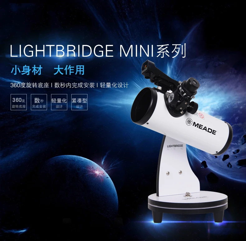 

Us MEADE mead telescope mini dob82 high definition student teaching equipment