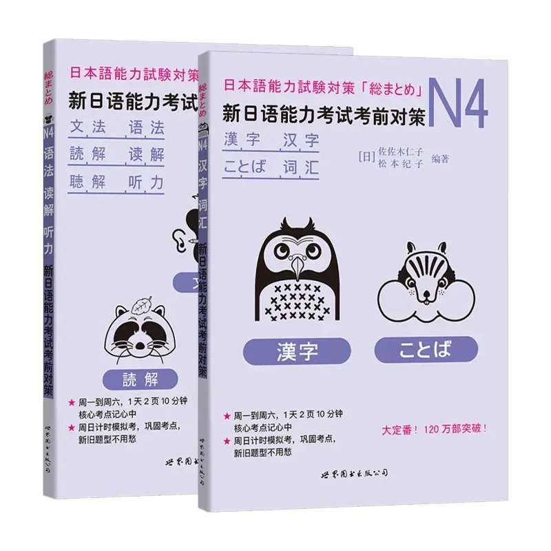

New Japanese Language Proficiency Test Preparatory Books N4 Kanji Vocabulary Grammar JLPT BJT Japanese Learning Textbooks