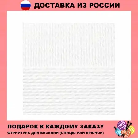 Пряжа Пехорка Спортивная | Россия 10x50 гр. упаковка Акрил: 84%