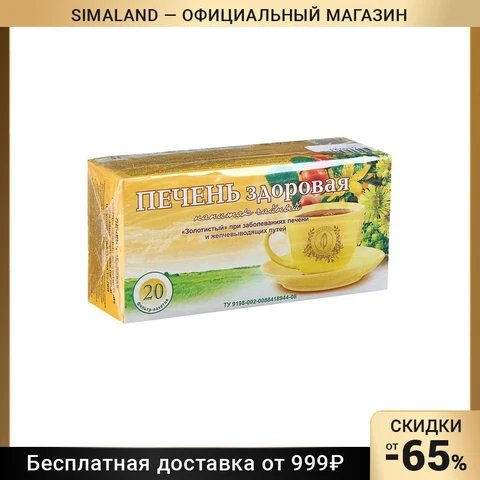 Чайный напиток «Печень здоровая», золотистый, 20 фильтр-пакетов - изображение