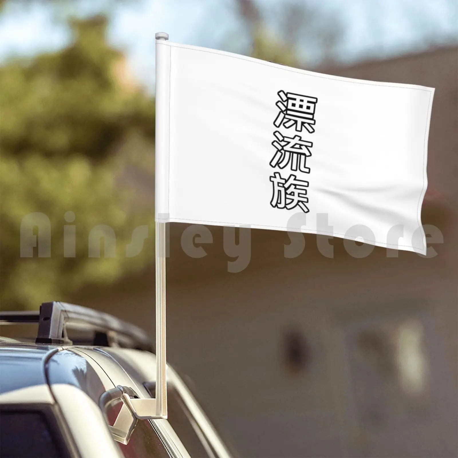 Дрифт-банды японский канцзи письмо Peeker наклейка флаг автомобиль печать на заказ