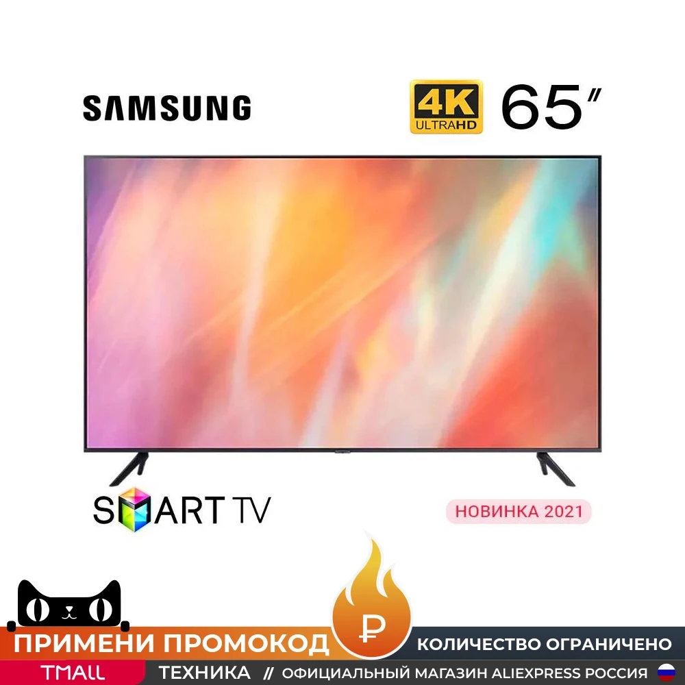 Телевизор 65&quot Samsung UE65AU7100UXRU | Электроника