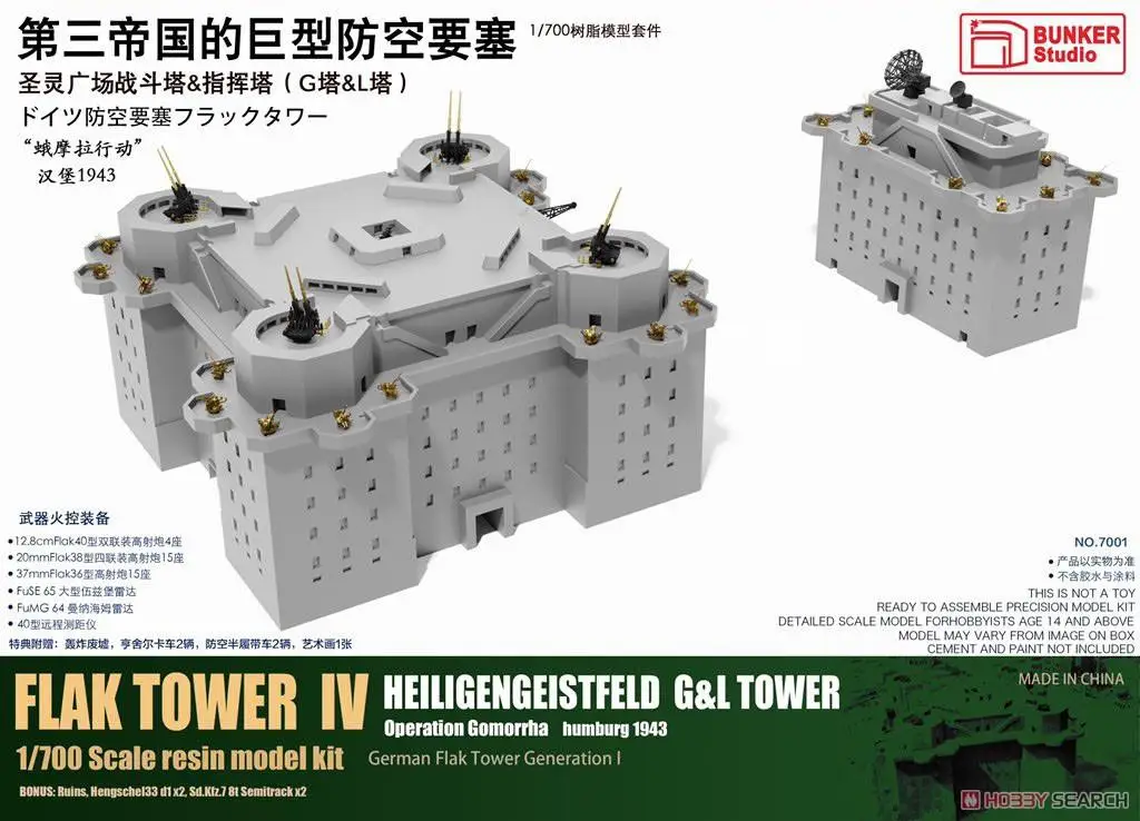 

Бункерная студия 1/700 немецкая флоковая башня IV хэйлигенгитистфельд G & L башня гоморрха хумберг 1943 (BST7004 + BST7005)