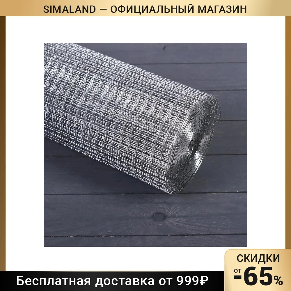 Сетка оцинкованная сварная 1 × 10 м ячейка 12 5 мм d = металл