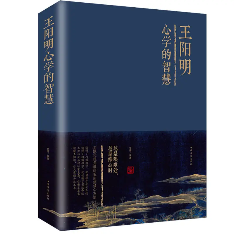 

Wang Yangming's Philosophy Books The Wisdom Of Mind Learning, The Integration Of Knowledge And Action, The Complete Works of