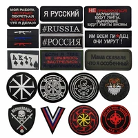 russian tactical patches embroidered patches on clothes military morale hook patch clothes stickers hat backpack badges patch