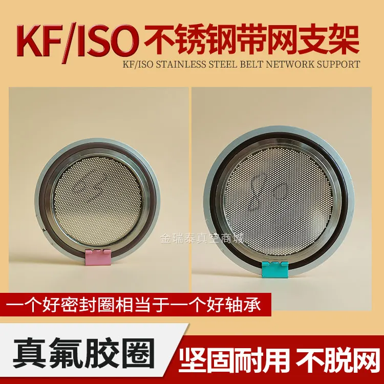 

KF/ISO stainless steel belt mesh bracket ISO63KF80 100 160 flat mesh bracket filter screen filter screen