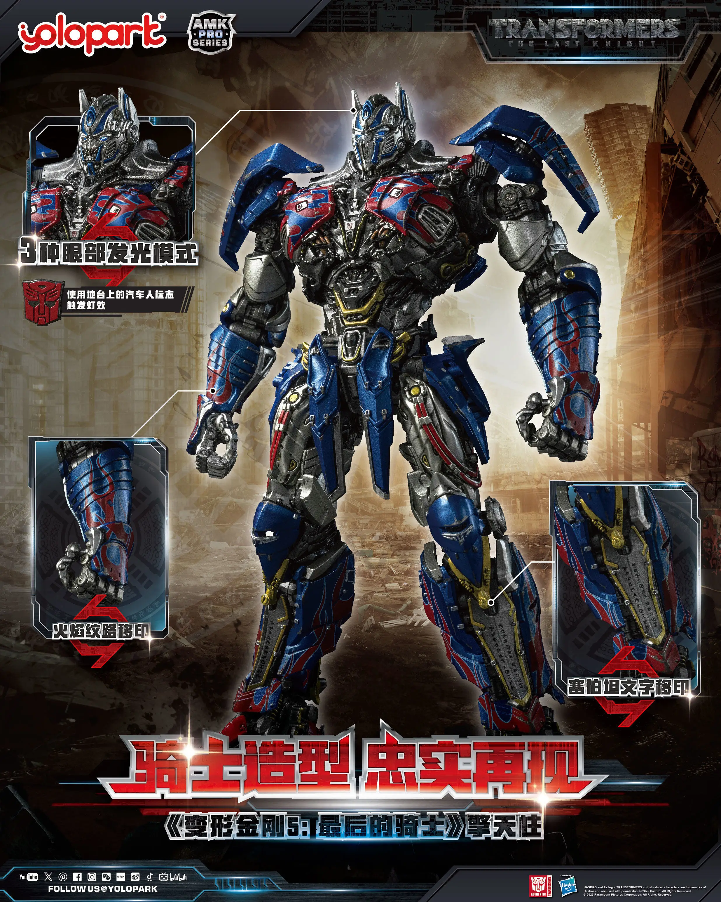 Игрушки-трансформеры Spot YOLOPARK Last Knight Optimus Prime PRO, подвижная сборная модель робота-трансформера (art.: 3920db2da96d9) - 3920db2da96d9