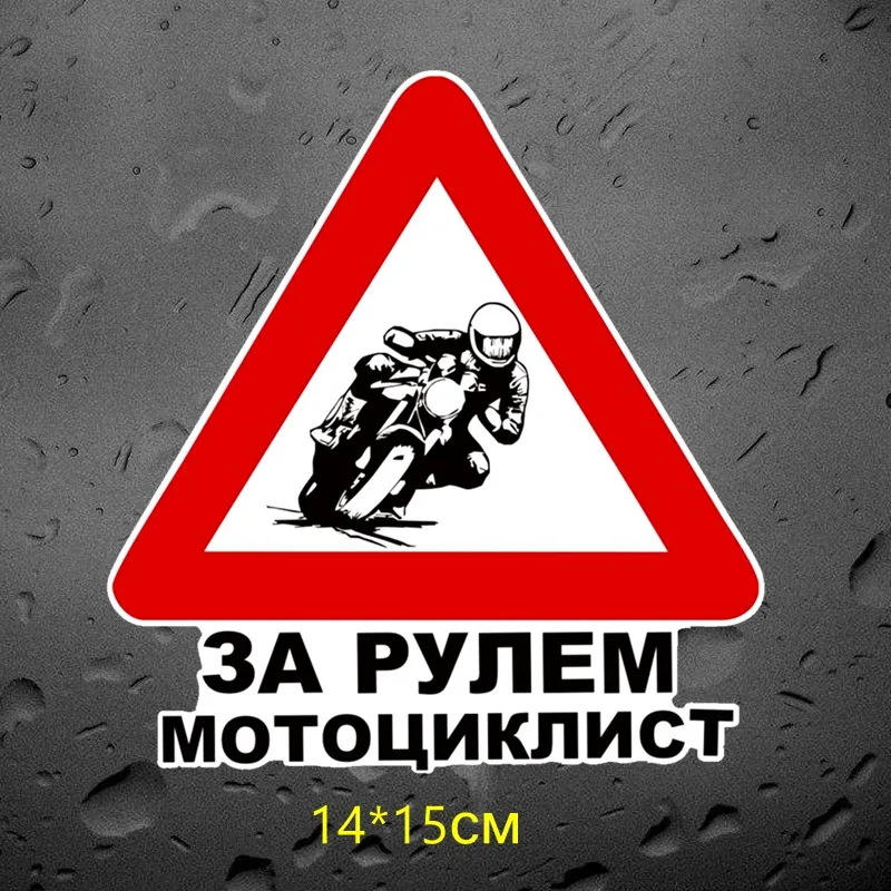 

Tri Mishki WCS393 #14*15 см За рулём мотоциклист наклейки на авто ПВХ цветные стикеры на мотоцикл акссесуары наклейки