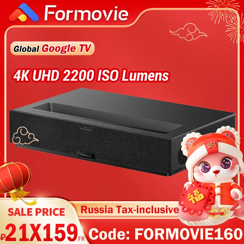 【Горячая Россия】 Театр Formovie премиум-класса 4K UHD UST Лазерный проектор TV 2200 IOS Люмен