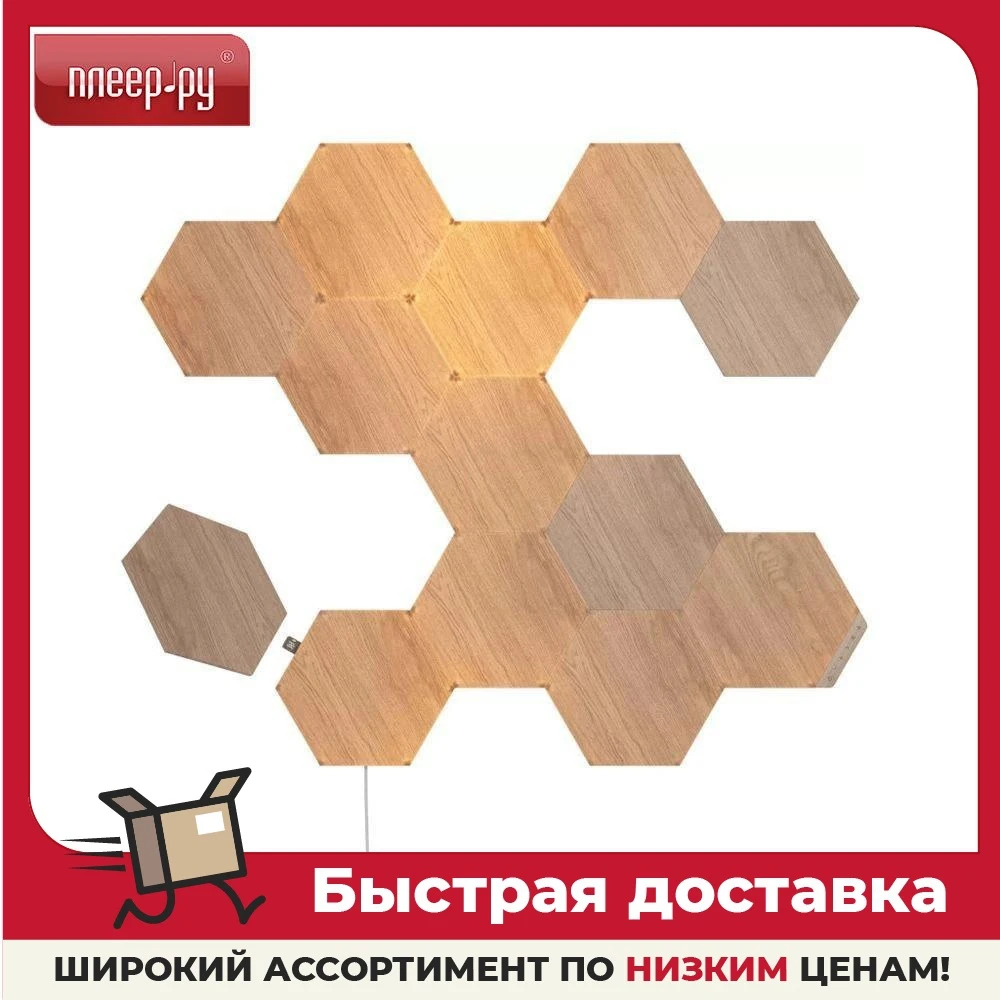 Светильник Nanoleaf NL52-K-3002HB-13PK Elements Wood Look Hexagons Starter Kit EU |