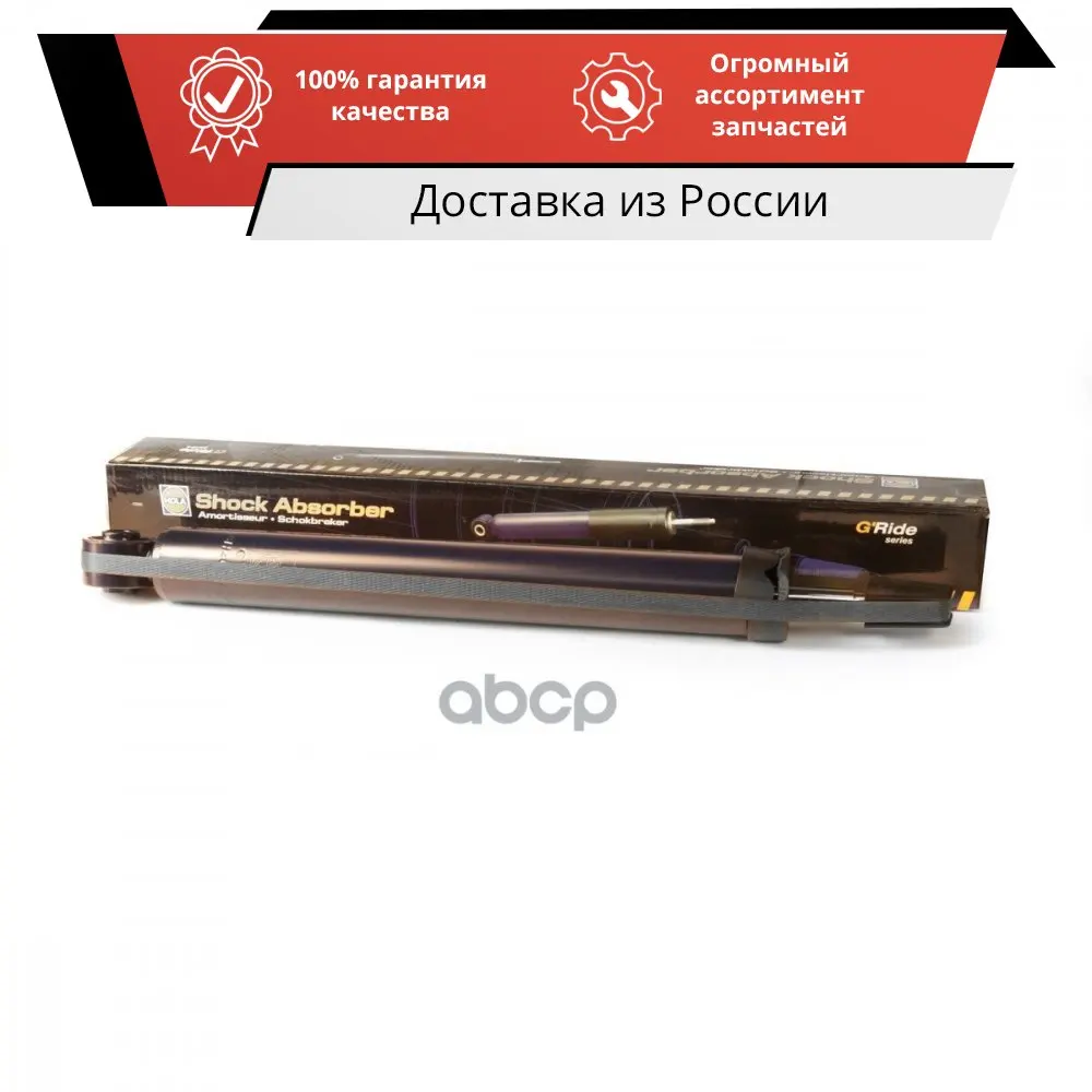 АМОРТИЗАТОР.VW TIGUAN 07- GRIDE ЗАДНИЙ ЛЕВ./ПРАВ. HOLA SH40-023G арт. SH40023G |