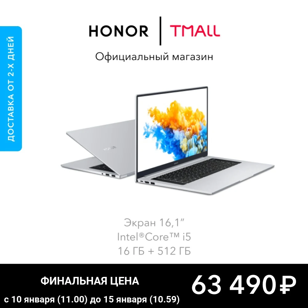  Ноутбук HONOR MagicBook Pro i5 16.1, IPS, Intel Core i5-10210U, 16 ГБ, 512 ГБ SSD, MX350, Windows 10 