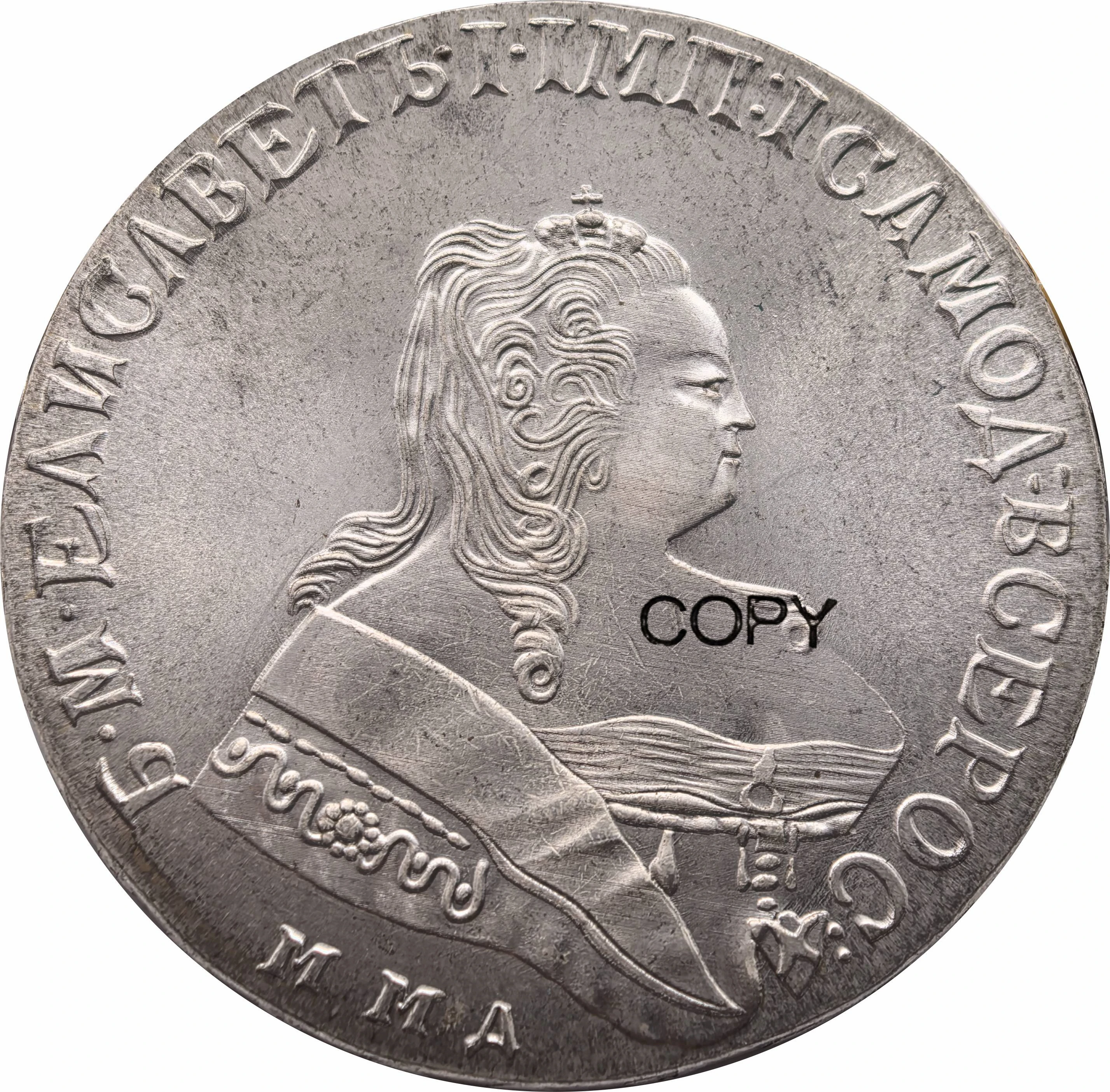 

Реплика монеты России 1 рубль 1840-х годов