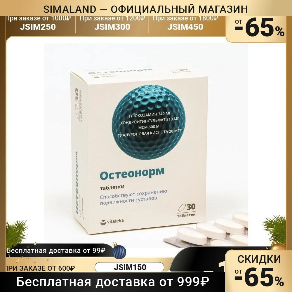 Остеонорм мсм. Остеонорм мсм максимум таб. Остеонорм мсм. Остеонорм мсм максимум таблетки. Остеонорм мсм баночка.