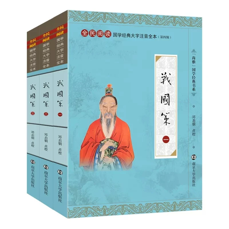 

3 Pcs/set Chinese Classical Literature Ancient Cultural Philosophy Book intrigues of the warring states Zhan Guo Ce with Pinyin