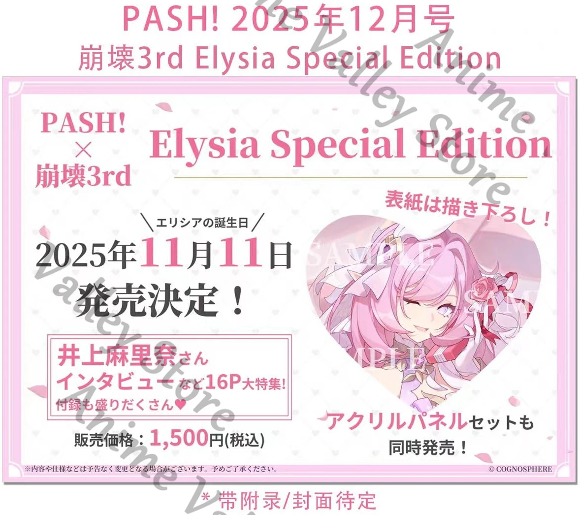 Аниме Honkai Impact 3 Elysia Special Edition журнал