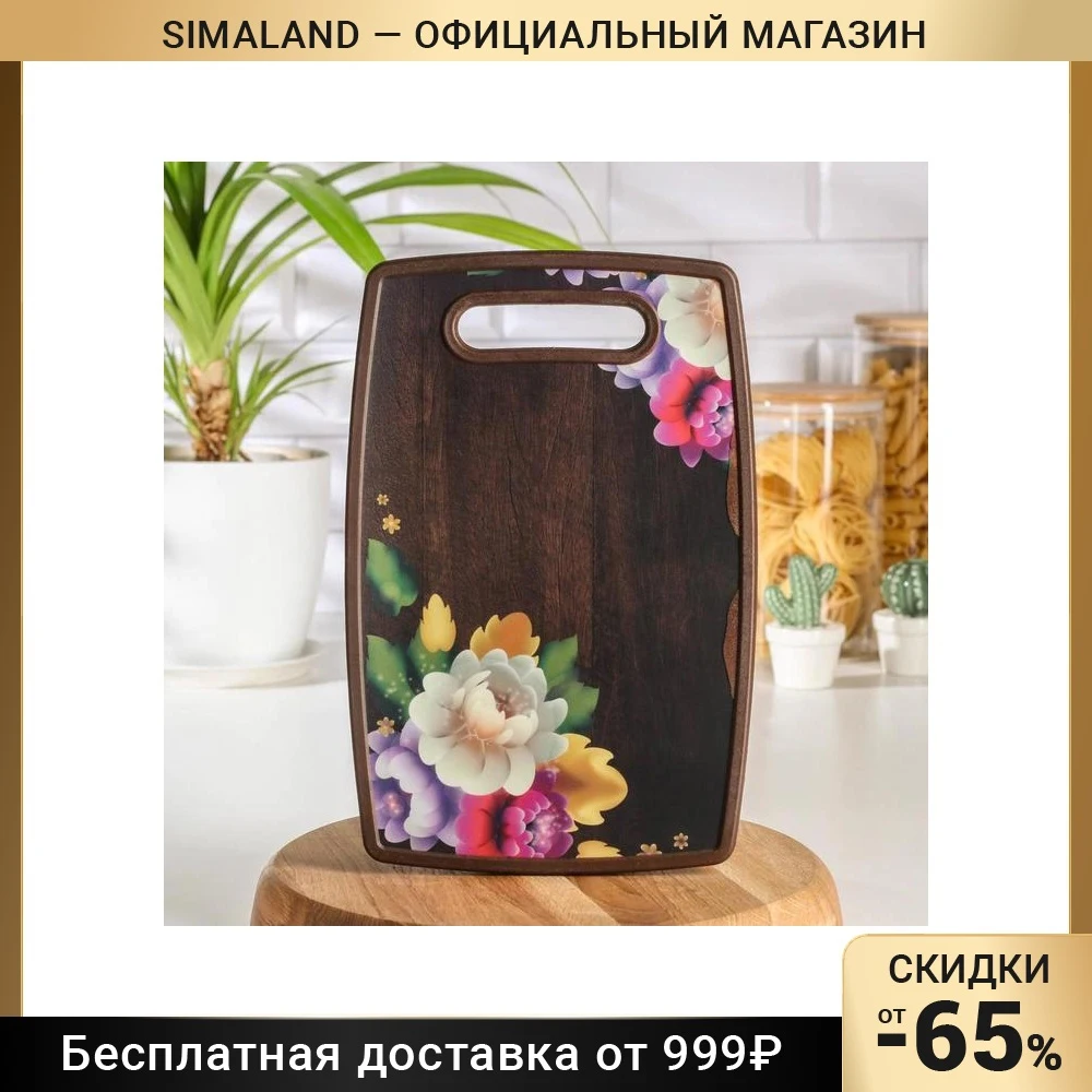 Доска разделочная прямоугольная Цветы и дерево 30×20 см | Дом сад