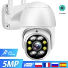 5MP HD Wifi IP камера наружная 3MP iCSee Беспроводная PTZ камера системы безопасности камера 1080P AI Обнаружение человека домашняя CCTV камера IP66 RTSP P2P