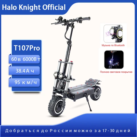 Электрокат Halo Knight самокат для взрослых 6000 ватт 38.4Ah пробег 95 км/ч Электрический самокат с Музыка по Bluetooth