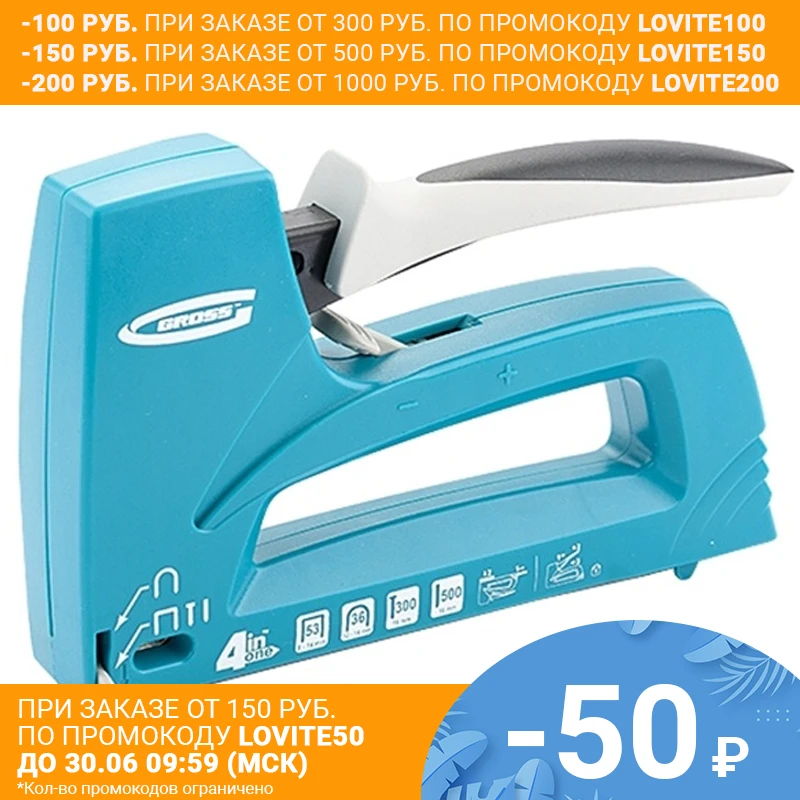 Степлер механический GROSS 41005 (Тип скобы 36/53/300/500 ширина 8 14 мм регулировка силы