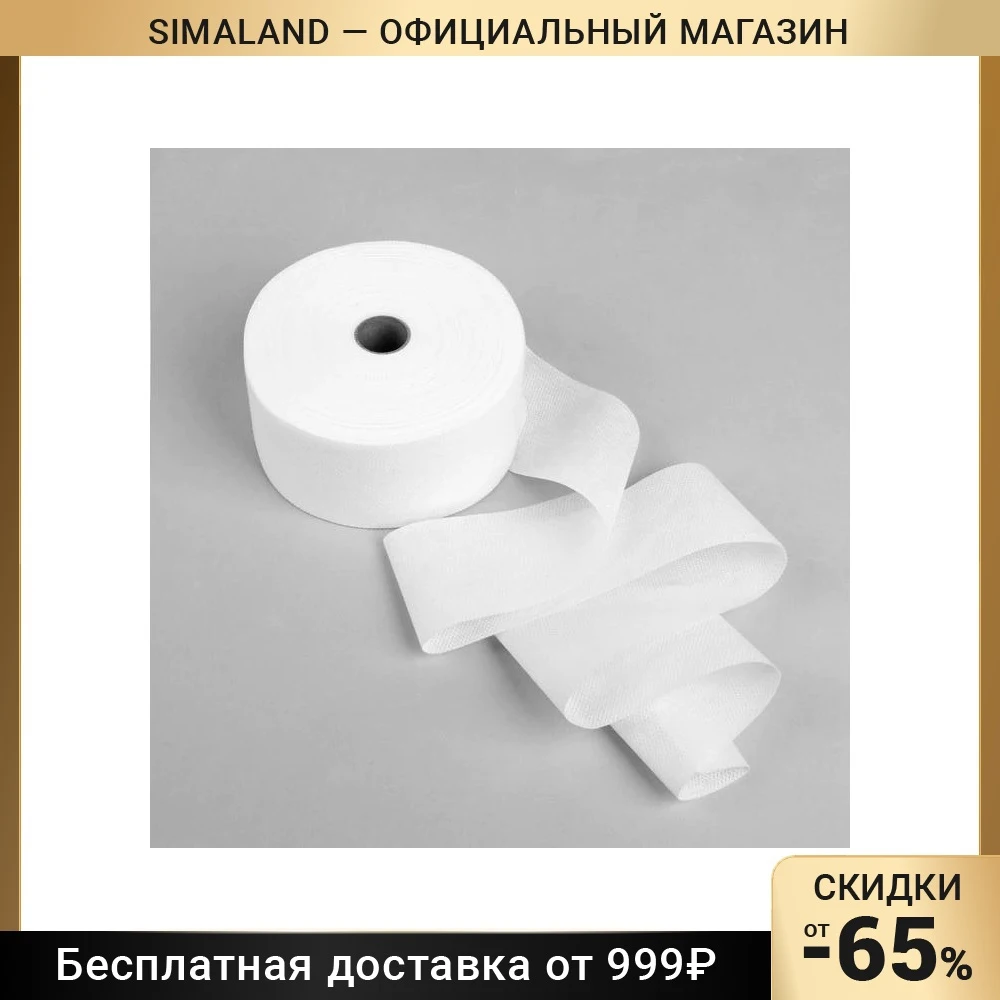 Полоска для депиляции в рулоне ширина 7 см 50 м