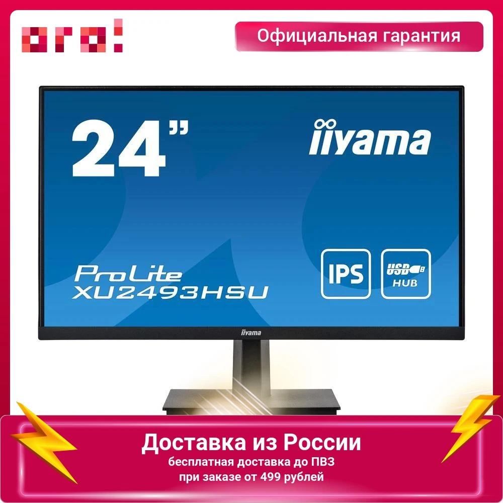 Монитор Iiyama ProLite XU2493HSU-B1, 24 