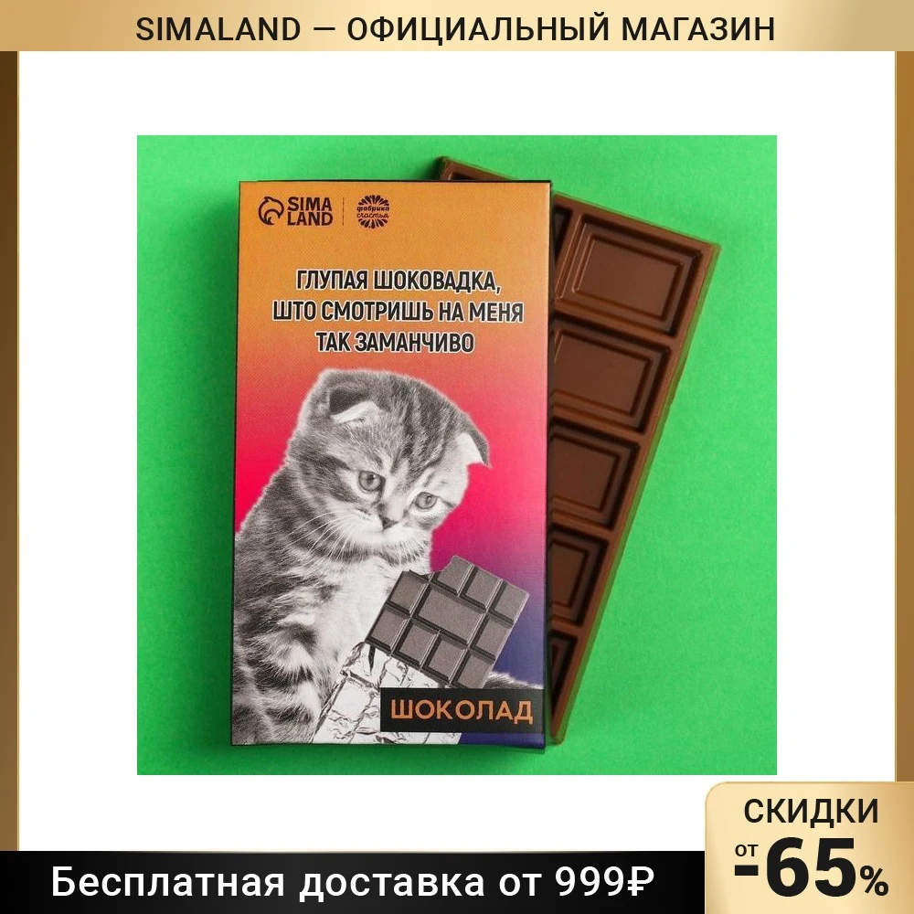 Подарочный шоколад Глупая шоковадка 27 г | Мать и ребенок