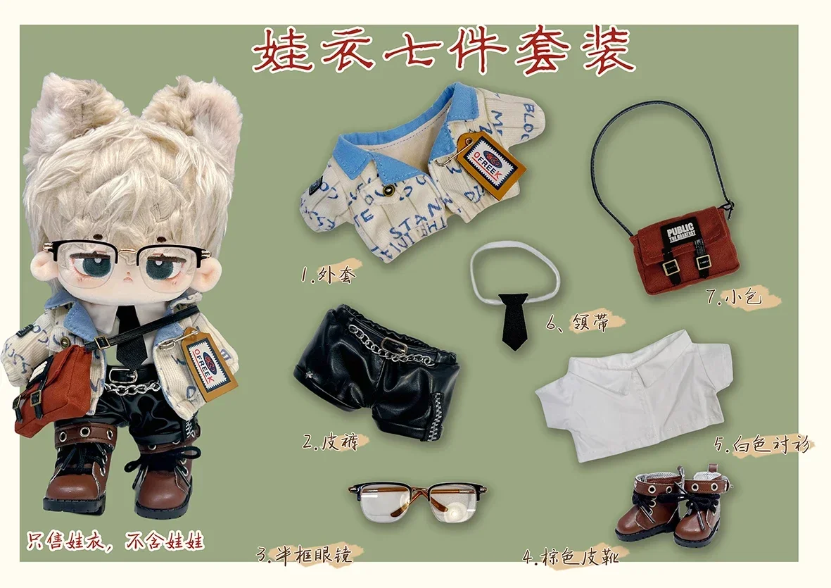 

Модный красивый костюм без атрибутов, костюм 20 см, плюшевая набивная кукла, одежда для косплея, рождественский подарок