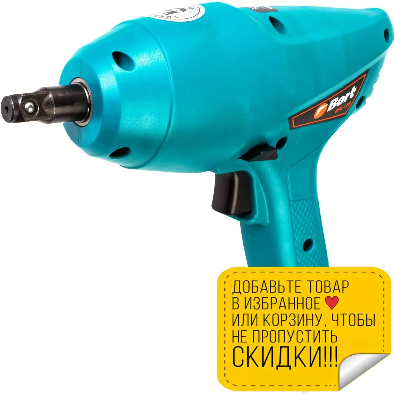 Гайковерт проводной автомобильный BORT BSR-12H (Максимальный крутящий момент 350 Нм 3400