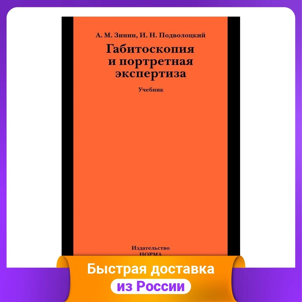 Gabitoscopy and portrait examination: Textbook. Neck of the Ministry Defense Russian Federation Textbooks Education Teaching Books Office School