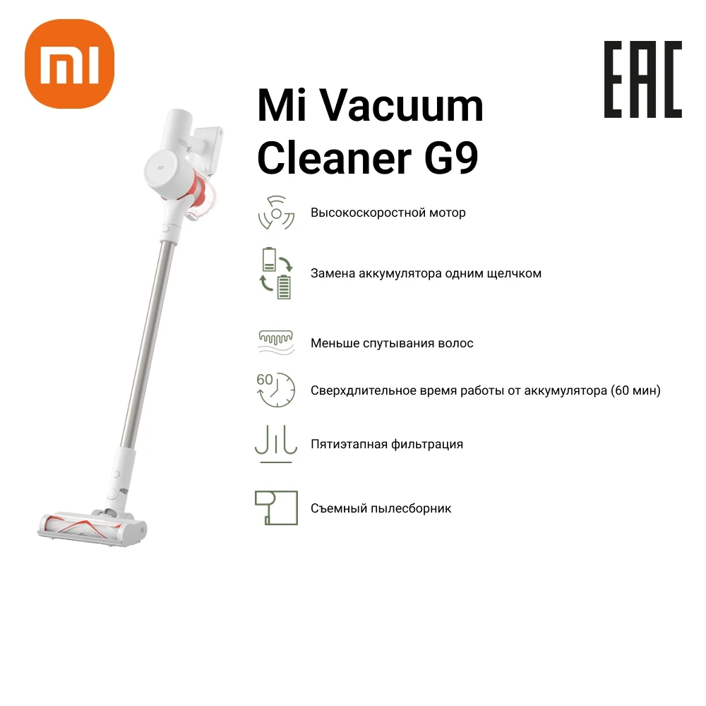 Пылесос аккумуляторный Xiaomi Mi Vacuum Cleaner G9 | мощное всасывание сменный аккумулятор