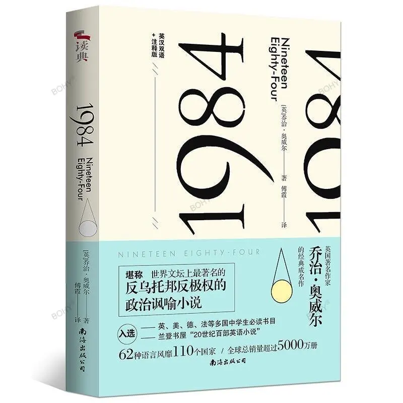 

1984 год, английский Джордж орвелл, автор современной и современной всемирной литературы, известные книги романов