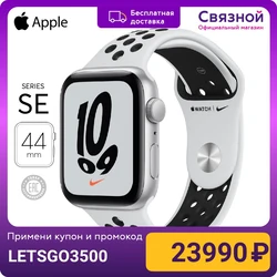 Всем известные Apple Watch Nike SE 44 с отличной скидкой