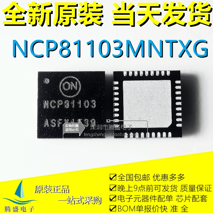 (5 шт./лот) NCP81103MNTXG NCP81103 NCP81103AMNTXG 81103A QFN36