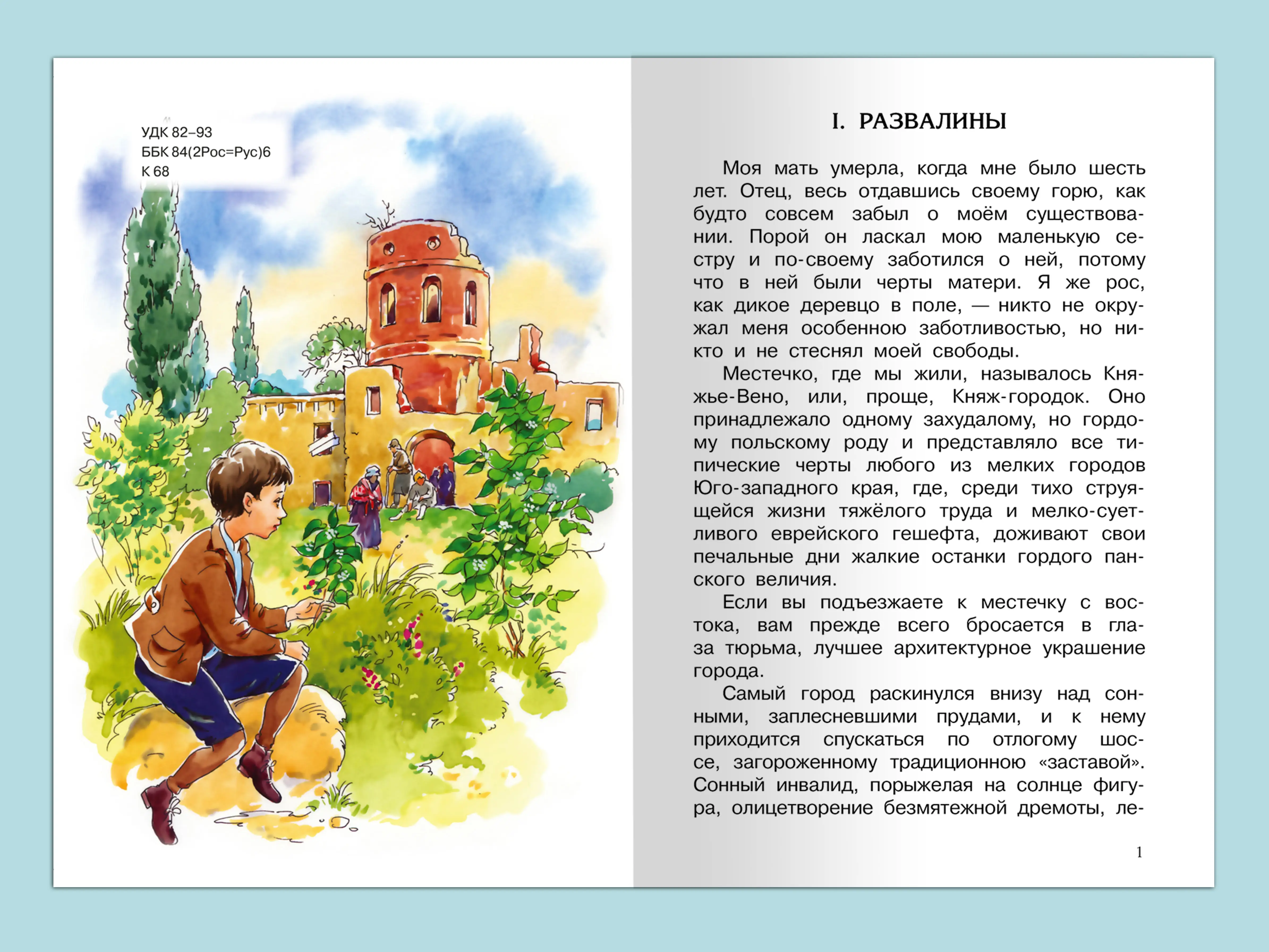 Презентация короленко в дурном обществе 5 класс первый урок. Дети подземелья короленко в дурном обществе. Лэпбук на повесть в дурном обществе. Произведение короленко в дурном обществе. ).