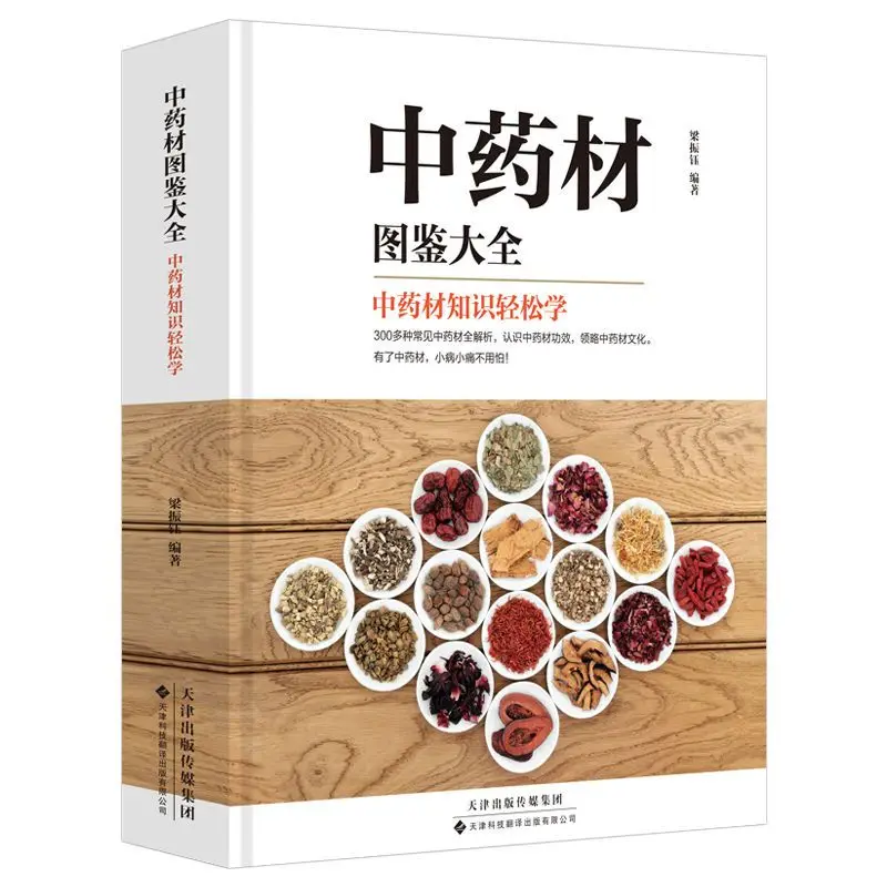 

Chinese Herbal Medicine Picture Guide Encyclopedia Chinese Herbal Medicine Knowledge Basic Theory of Health Conditioning Books