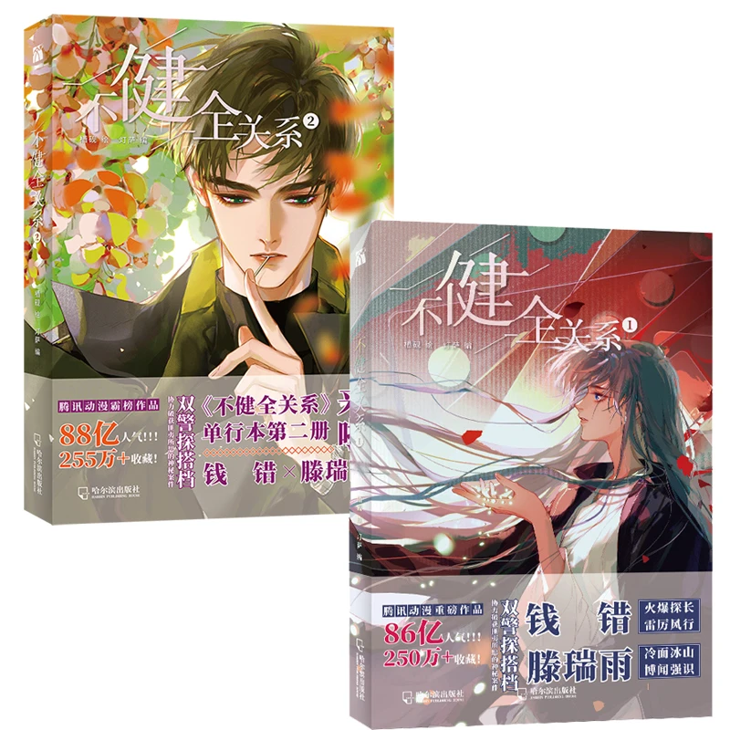 

2 Books/Set Unsound Relationship Original Manhwa Volume 1+2 Bu Jian Quan Guan Xi Detective Suspense Chinese BL Comic Books