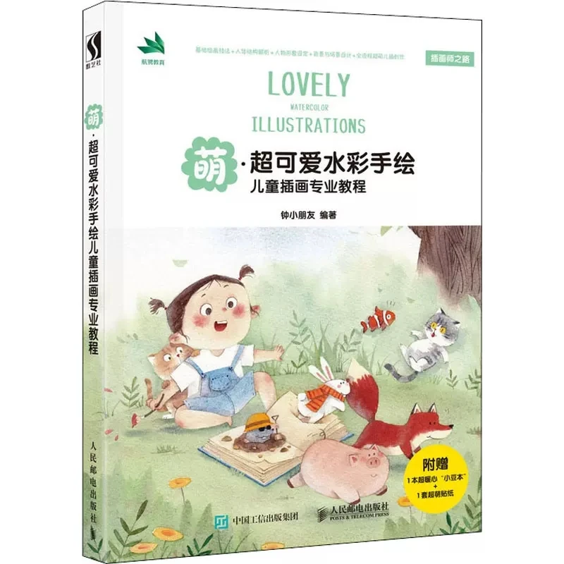 

Lovely Watercolor Hand-painted Children Kids illustration Professional Course Painting Techniques Tutorial Book