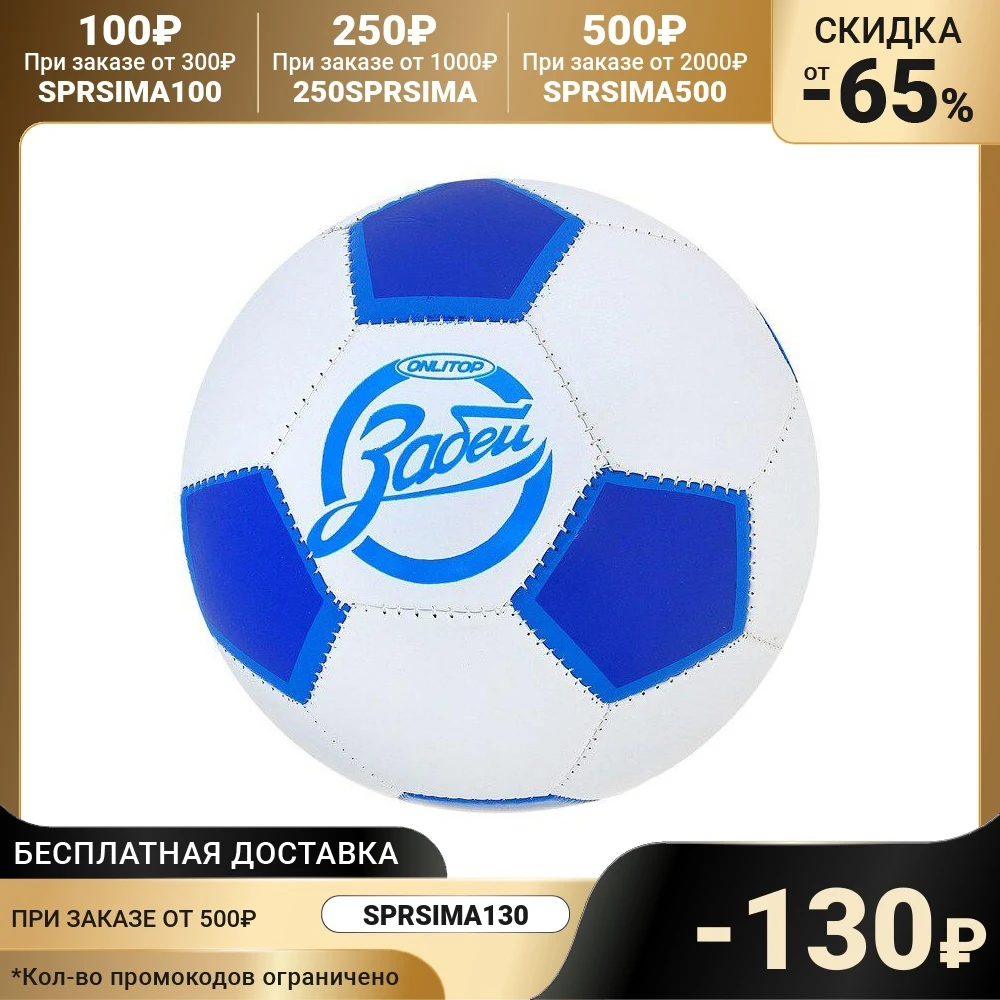 Soccer ball “Hammer in” size 5 32 panels PVC 2 sublayers machine stitching 260 g Team Sports Entertainment | Спорт и развлечения