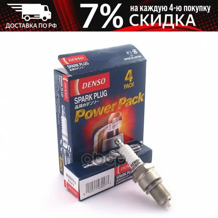 W20epru#4_свеча Зажигания! Ford Mazda 323/626 Nissan 1.3-2.9 85-94 Denso арт. W20EPRU4 | Автомобили и мотоциклы