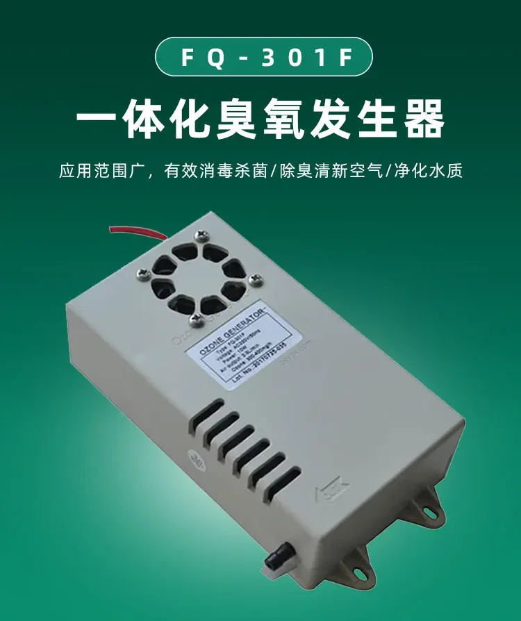 FQ-301F Интегрированный генератор озона 500 мг/ч Бытовая техника с поддержкой модуля
