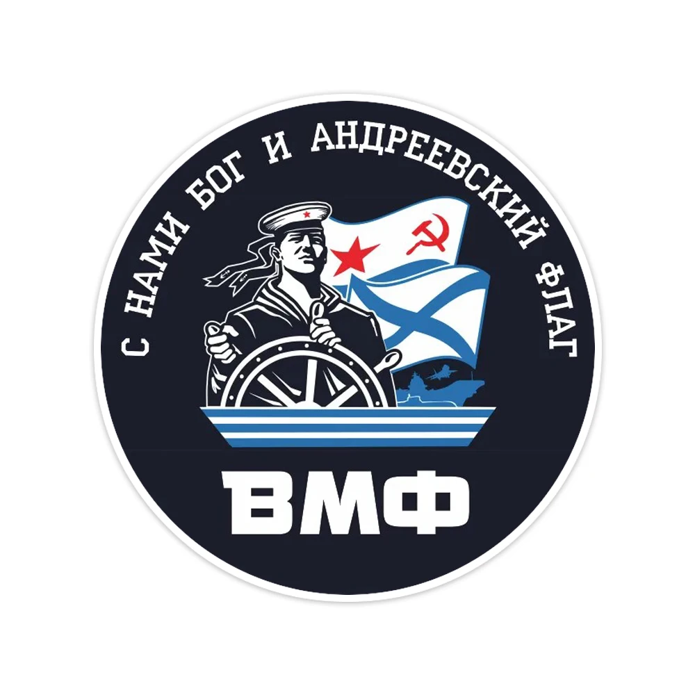 

Водонепроницаемые виниловые наклейки 15 см с флагом ВМФ (Андреевский флаг) для автомобиля, ноутбука, стены и окна