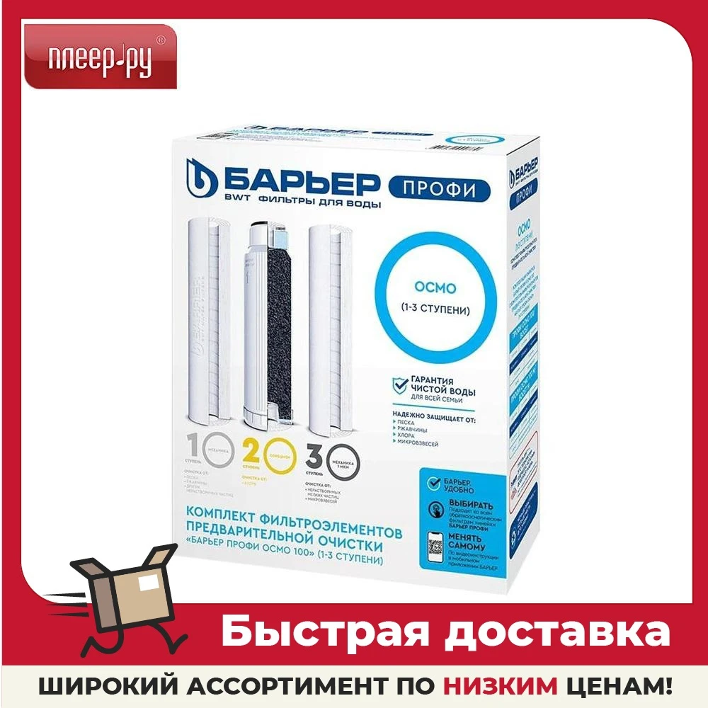 Комплект картриджей Барьер ПРОФИ ОСМО Предфильтры (1-3 ступени) | Строительство и